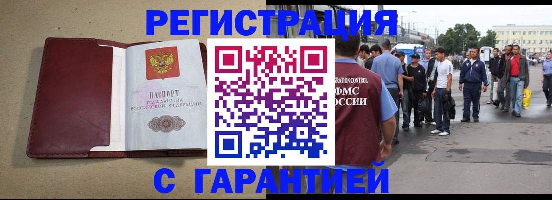 прописка законно в Грязовце